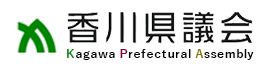 香川県議会