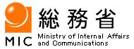 総務省